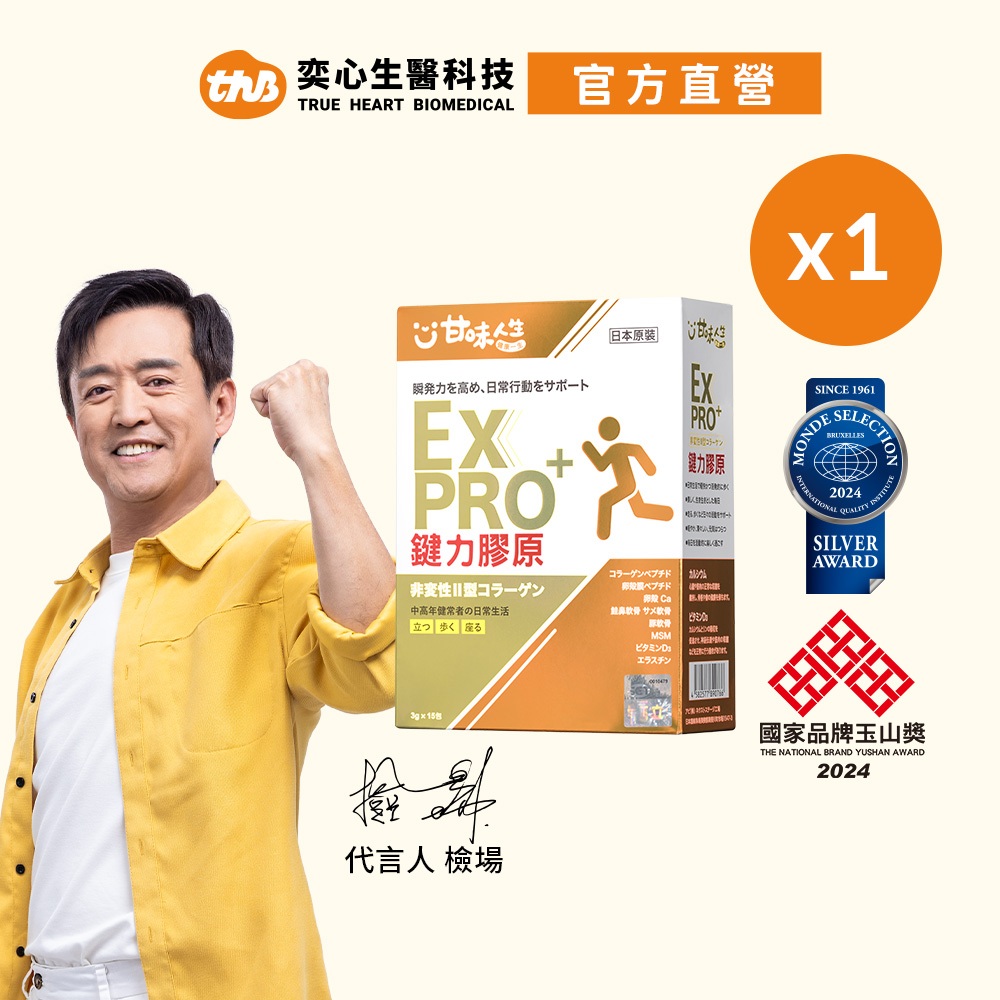【甘味人生】 鍵力膠原EXPRO+(日本原裝)1盒組[現貨]聊聊送優惠券/檢場代言/醫師信賴