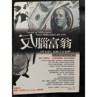 反腦富翁，猶太人的賺錢智慧 ，猶太商人是這樣賺錢的，星巴克模式 ，大前研一 思考的技術，專業