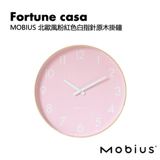 【ins北歐風】精選品牌好物—Mobius 北歐風粉紅色白指標原木掛鐘