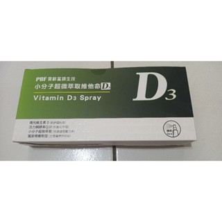 寶齡富錦生技 小分子超微萃取維他命D3