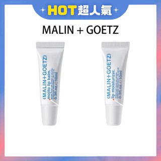 【美國MALIN + GOETZ】馬林狗子 修護潤唇凝膠/莫希多潤唇凝膠 護唇膏
