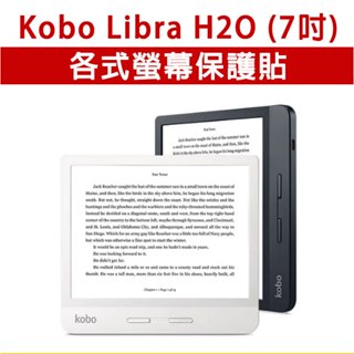適用 Kobo Libra H2O LibraH2O 7吋 鋼化膜 玻璃貼 類紙膜 保護貼 玻璃膜 抗藍光 保護膜