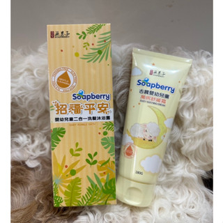 【古寶最新效期現貨】寶貝招福平安二合一(泡泡浴露)400g + 萬用舒緩霜180g