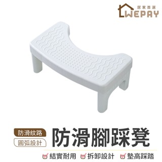 【Wepay首選】防滑踩腳凳 馬桶凳 浴室矮凳 防滑椅 板凳 腳凳 階梯椅 洗手凳 墊高椅 墊高凳 衛生間墊高凳 廁所椅