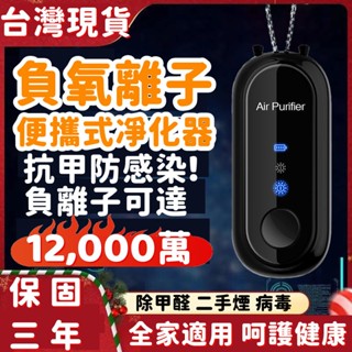 小米品質👑隨身空氣清淨器 免耗材淨化器 空氣清淨機 負離子清淨機 隨身淨化器 殺菌消毒空氣淨化器 除二手煙除甲醛 淨化器