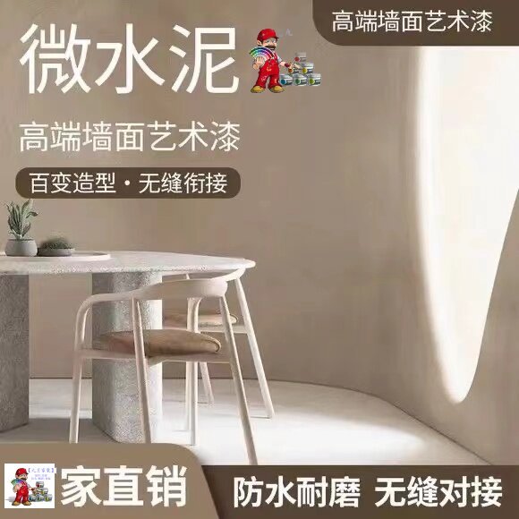 【10平方米/20平方米套餐 含底漆/面漆】微水泥 墻地壹體塗料 開桶即用 萊姆巖 微陶泥 地面墻面 藝術漆