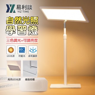 【易利談】檯燈 全光譜LED護眼臺燈 學生專用 閱讀寫作業燈 學習桌燈 GSY-TD24065