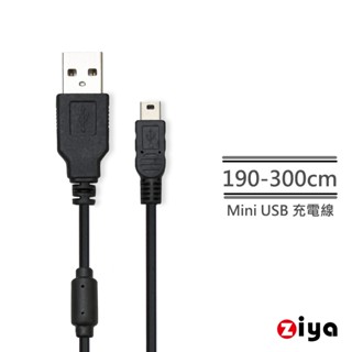 【實用 Mini USB 延長線】 [ZIYA] USB 轉 Mini USB 消磁傳輸線