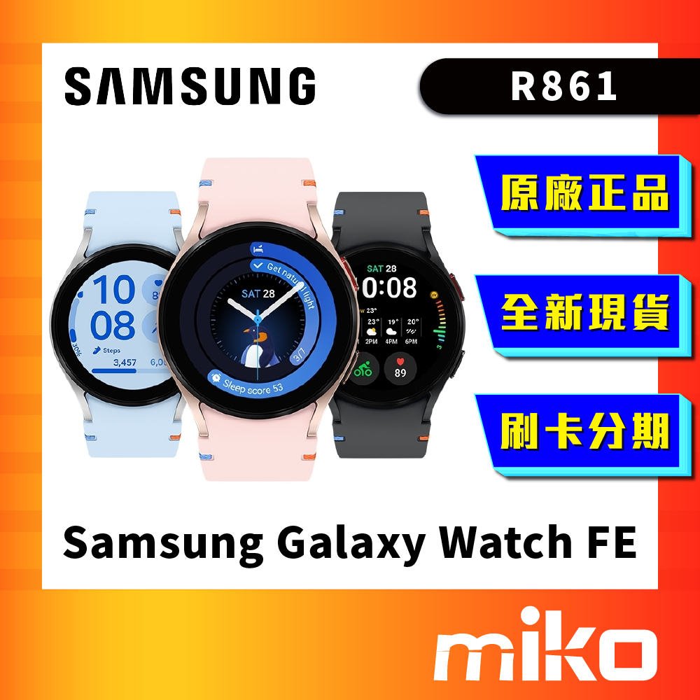 SAMSUNG 三星 Galaxy Watch FE R861 全新未拆 原廠公司貨 快速出貨 Miko 米可手機