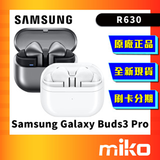 SAMSUNG 三星 Galaxy Buds3 Pro 原廠公司貨 Miko 米可手機