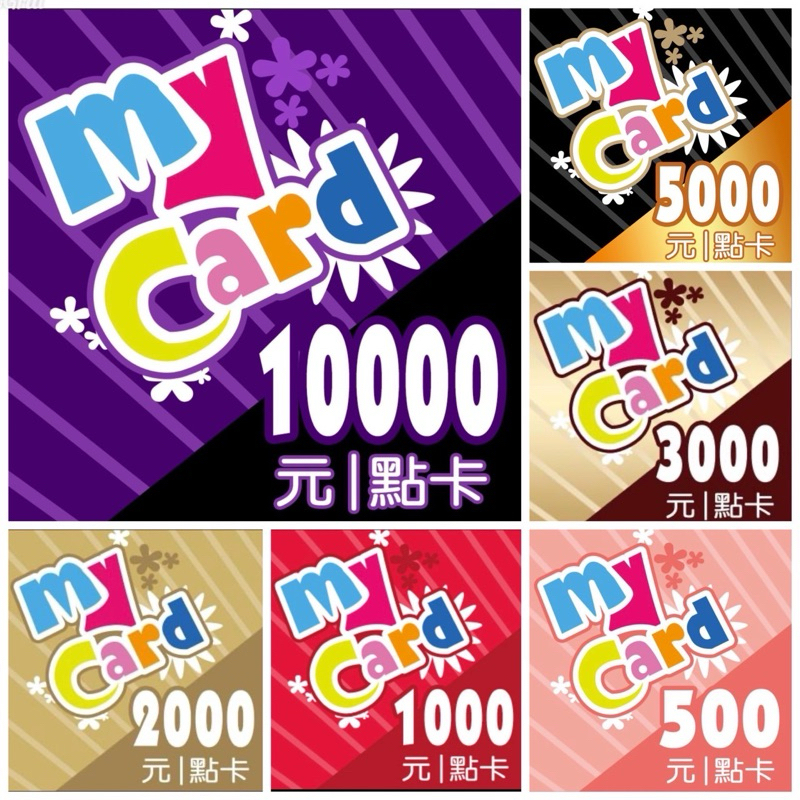 現貨 Mycard麥卡500-10000（請詳閱商品描述）