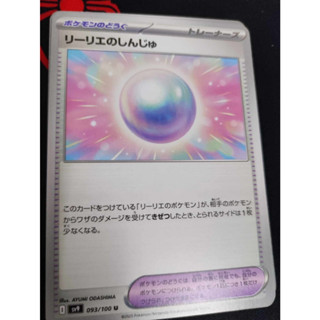 【便當100元】Sv9 093 莉莉艾的珍珠 寶可夢道具 U 對戰搭檔 寶可夢 PTCG [日文版]