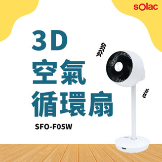 『免運』SOLAC 渦輪風扇 風扇 冷風扇 循環扇 電扇 電風扇 靜音風扇 渦輪循環扇 DC 涼風扇
