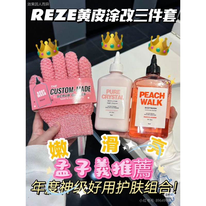 【孟子儀同款】reze沐浴露 reze煙醯胺沐浴露 reze身體乳 秋冬身體乳 滋潤保濕沐浴露