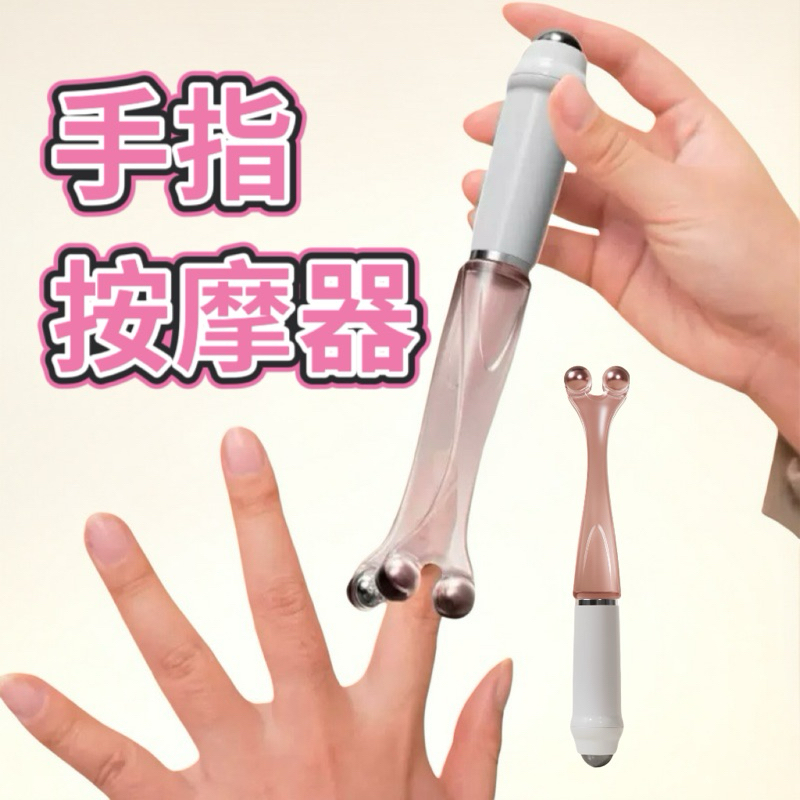 【台中出貨】手指按摩器 手指SPA 手部保養 手指按摩 手部放鬆 鋼珠按摩 按摩滾輪