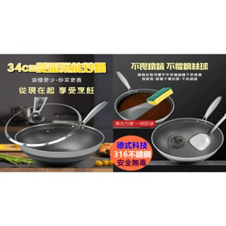 34cm蜂巢炒鍋 全新金錢紋蜂窩結構 316不銹鋼 保證不沾無煙 一體成型七層不鏽鋼材質不沾炒鍋更好清洗[85809]