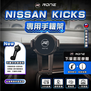 ⚡免費升級合金球頭⚡ kicks 手機架 卡扣 nissan kicks手機架 nissan手機架 專用
