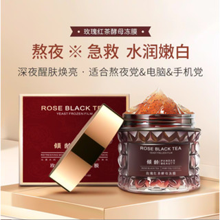 小紅書爆款 傾齡玫瑰紅茶酵母凍膜 熬夜急救補水保濕舒緩修護免洗塗抹晚安面膜 100g