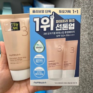 韓國 Numbuzin 3號 潤碧之茵 陶瓷美肌素顏霜 50ml SPF50+PA++++修飾毛孔 自然美肌 自然色