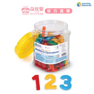 美國Learning Resources 兒童益智教具 123數字磁鐵【朶玫黎官方直營】
