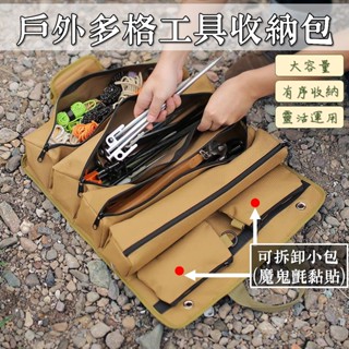 [樂野孩12H臺灣出貨] ISE MOUNT戶外工具收納包 工具包 露營工具包 五金收納包 營釘收納袋