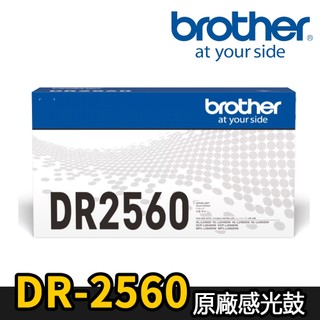 【Brother兄弟】 DR-2560 原廠感光鼓(適用：L2460/L2805/2750/2885DW)