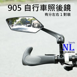905 單車後照鏡 (ㄧ對) 自行車照後鏡 自行車後照鏡 腳踏車照後鏡 腳踏車後照鏡 自行車後視鏡 腳踏車後視鏡