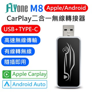 FLYone M8 車用 二合一 無線 CarPlay / Android Auto 轉接器 USB TYPE-C 適用