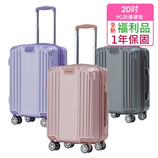 全新福利品 20吋 加大防暴拉鍊硬殼箱/行李箱