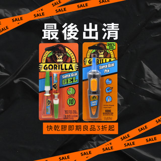【Gorilla Glue】金剛固力膠/膠帶/全系列商品/