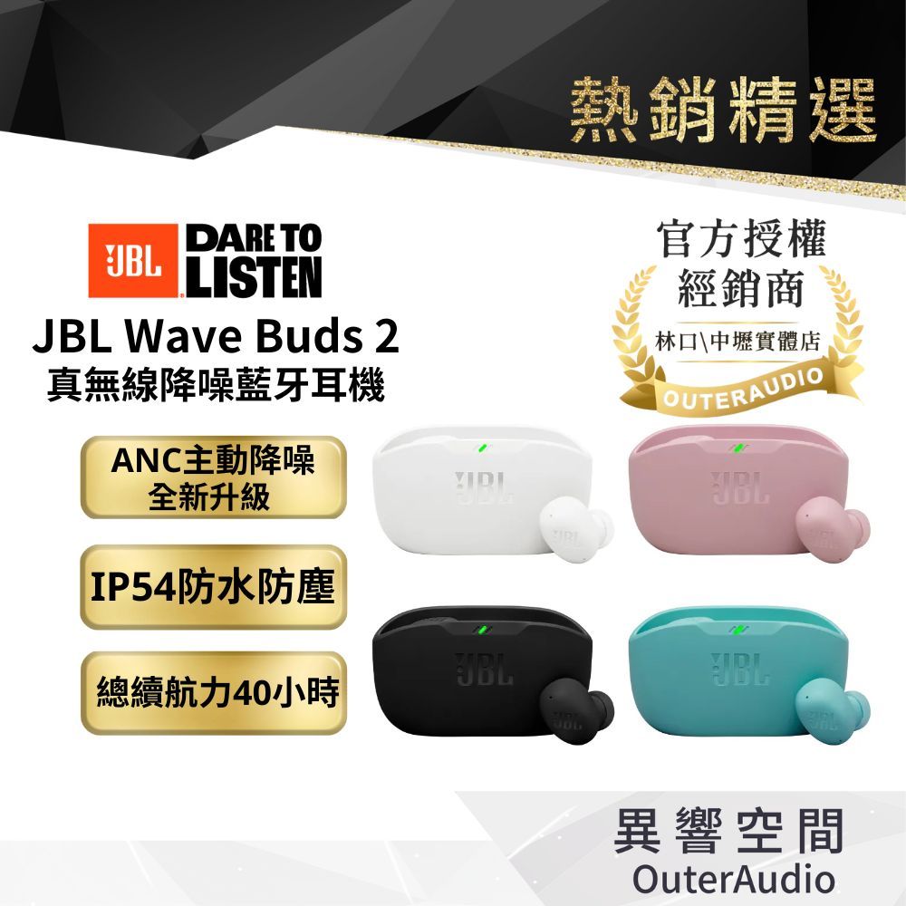 【JBL】Wave Buds 2 真無線降噪藍牙耳機| 領取9折卷+領卷10倍蝦幣送| 台灣公司貨