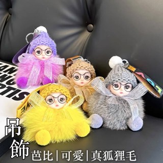 吊飾娃娃 汽車鑰匙圈 可愛毛絨娃娃 鑰匙圈 芭比吊飾 狐狸毛 包包掛件 吊飾 掛飾 掛件 情侶禮物 小精靈 送禮 024
