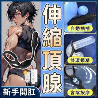 在臺出貨 雙環蝮蛇前列腺按摩器 震動肛塞 伸縮按摩棒 男用跳蛋 肛門塞 後庭按摩器 伸縮肛塞 矽膠鎖精環 會陰按摩 肛塞