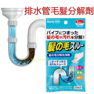 ESJ臺灣現貨 日本 紀陽除蟲菊 Benly YOU 排水管毛髮分解劑 水管疏通劑 水管清潔劑 毛髮清潔劑 紀陽除蟲菊