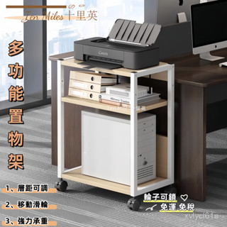 免運✨可開發票 可移動書架辦公室置物架 多層收納帶輪臺式 列印機架 印錶機架 複印機架 桌下整理收納架 辦公檔案櫃子書架