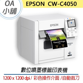 🤘OA小舖🤘 EPSON ColorWorks CW-C4050 數位噴墨標籤印表機