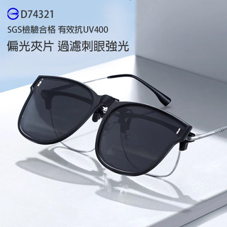 太陽眼鏡夾片 新型隱藏夾子款墨鏡夾片 偏光墨鏡夾片 超輕量可上翻夾式太陽眼鏡 開車釣魚抗UV400 夜視眼鏡 74386