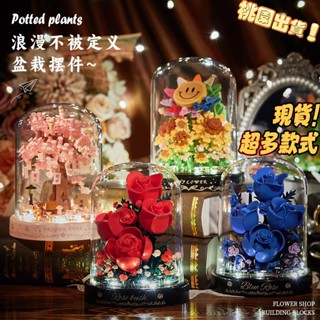 🌸下殺🌸永生花積木 相容樂高 永生花樂高 玫瑰花積木 樂高 lego 積木 櫻花樹積木 積木花 送男女朋友禮物 生日禮物