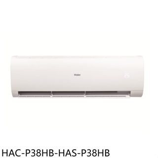 海爾【HAC-P38HB-HAS-P38HB】變頻冷暖分離式冷氣6坪(含標準安裝)