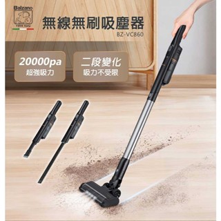 Balzano 無線無刷吸塵器 BZ-VC860