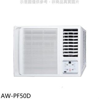 聲寶【aw-pf50d】變頻右吹窗型冷氣(7-11商品卡1000元)(含標準安裝)