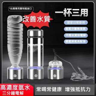 日本三用富氫水杯 高濃度氫氧分離水素杯 氫氧分離 負離子 智慧製氫養生玻璃杯 負離子產生器 便攜式養生隨行杯