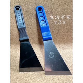現貨 ST漆杯 白鐵鋼 不鏽鋼漆刀 不銹鋼油漆刮刀 白鐵油漆刮刀 膠柄 清除壁癌刮刀 白鐵 漆刀