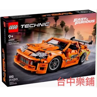 [臺中樂鋪] ⭕現貨 限量特價⭕ 樂高 LEGO 42204 Toyota Supra MK4 玩命關頭 保羅沃克 科技