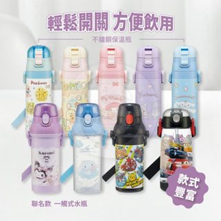 日本 skater 卡通正版授權安全水壺 讓小朋友愛上喝水的神器 彈蓋式 不鏽鋼瓶保溫 直飲水壺 寶可夢 酷洛米