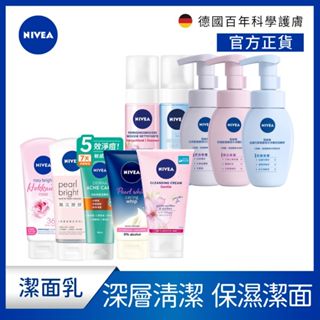 【NIVEA 妮維雅】女用洗面乳-洗面乳/潔顏慕斯/潔面泥 抗痘 保濕 修護 控油