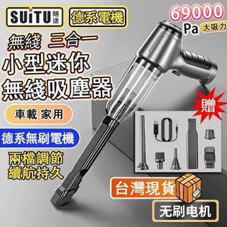 吸塵器🔥德國工藝🔥 三合一吸塵器 小鋼炮吸塵器 小吸塵器 小型吸塵器 車用吸塵器 吸塵器小鋼炮 小吸塵器 吸塵器無線