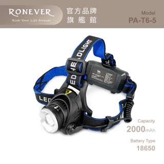 RONEVER PA-T6-5 / T6-5伸縮變焦頭燈