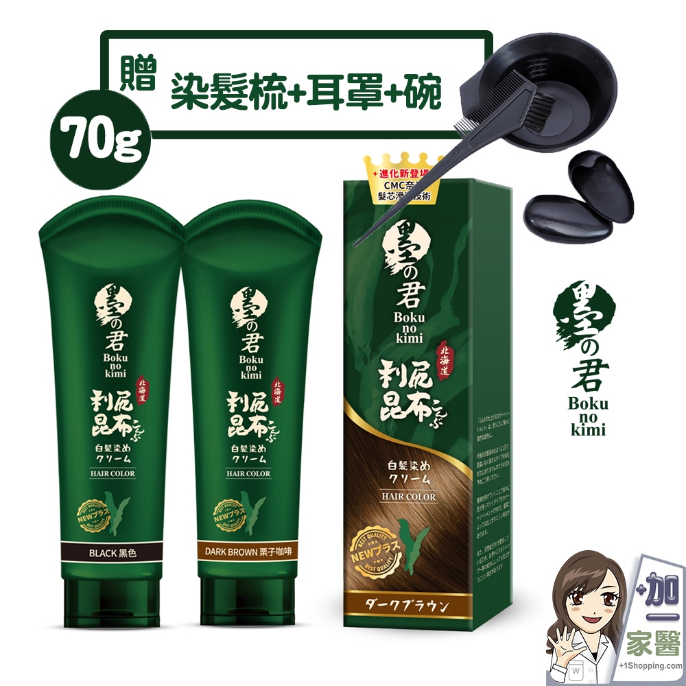 贈染髮組 墨之君 日本北海道 利尻昆布白髮染(升級版)70g 染髮 補染  保濕