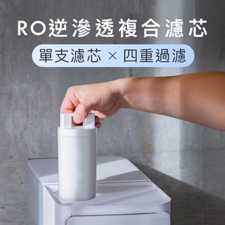 【POIEMA】DrinkUP RO 逆滲透複合濾芯 (D01)